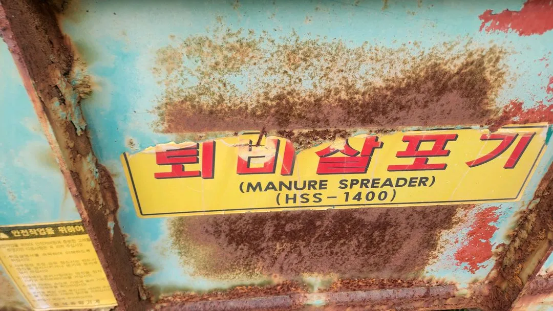 상태좋은 경운기 퇴비살포기 퇘비살포기 거름살포기 이미지