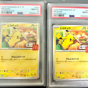포켓몬카드 맥도날드 피카츄 맥카츄 psa10 연번 이미지