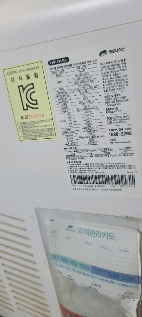 부산 청호나이스 휘카페 얼음 정수기 이미지