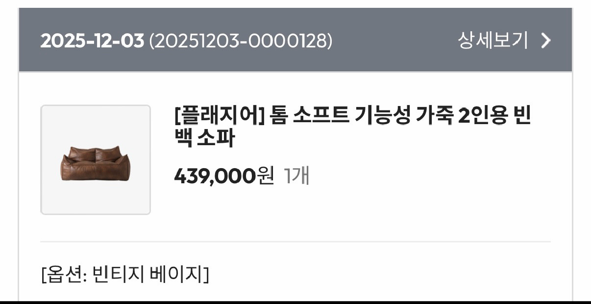 급처) 톰 플래지어 쇼파 2인 쇼파 이미지