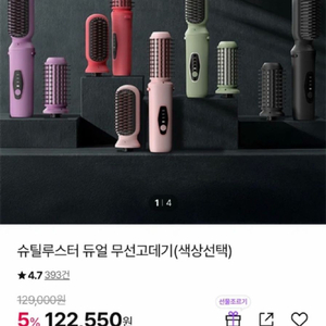 슈틸루스터듀얼무선고데기 이미지