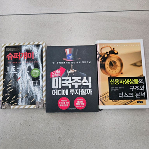 경제/사회 도서 3권 세트 주식관련 이미지