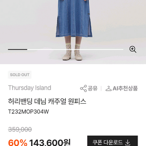 써스데이아일랜드 데님 원피스 이미지