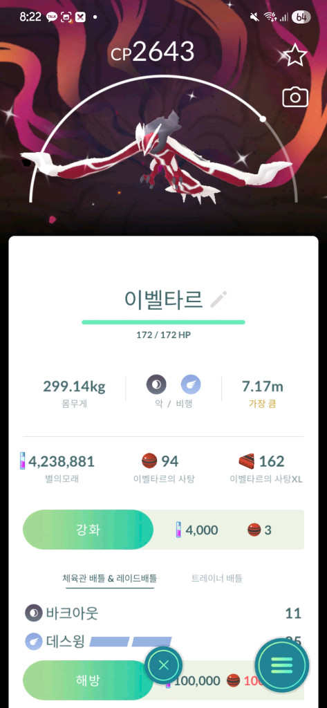 포켓몬고 전설 배경 이로치 판매합니다. 이미지