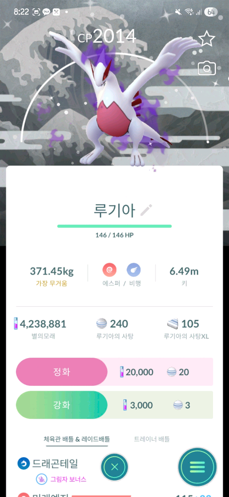 포켓몬고 전설 배경 이로치 판매합니다. 이미지