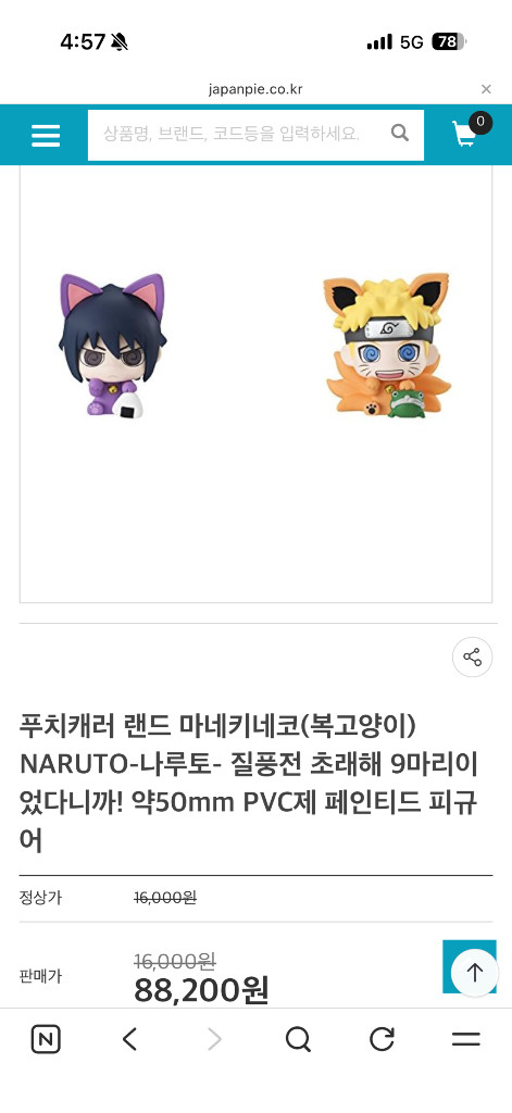 나루토 푸치캐러랜드 마네키네코 나루토 사스케 피규어 이미지