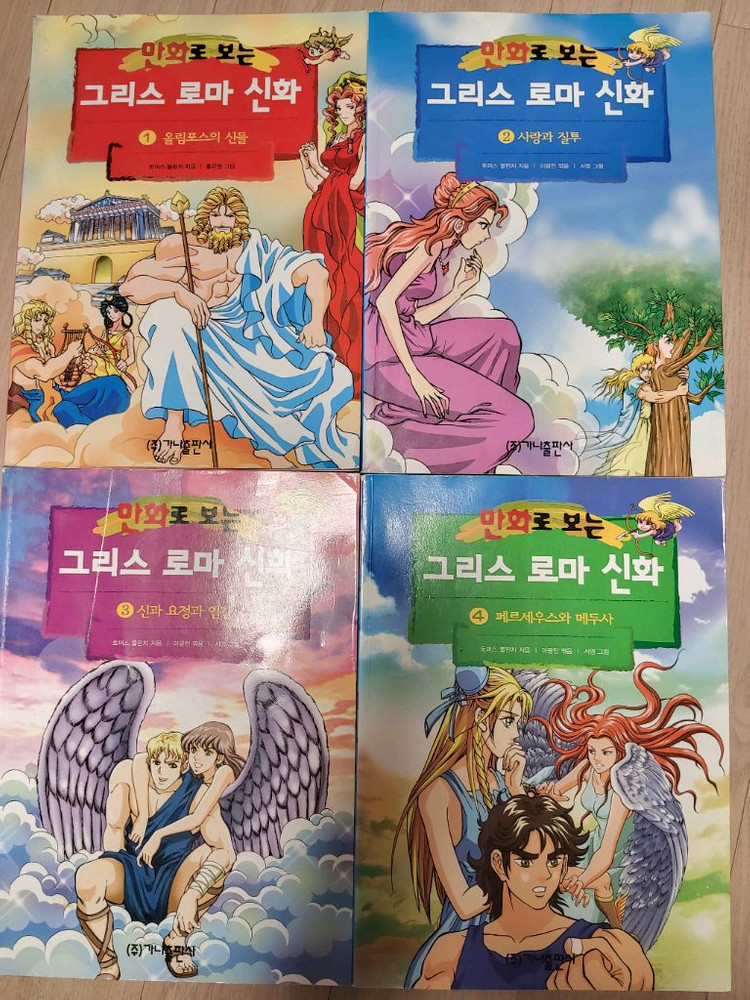 만화로 보는 그리스로마신화 20권 이미지
