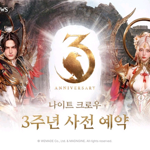 나이트크로우 3주년 사전예약쿠폰 팝니다 이미지
