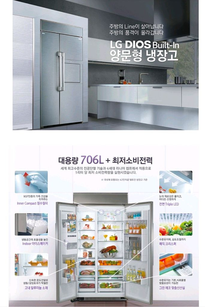 엘지 디오스 빌트인 냉장고 706L 이미지