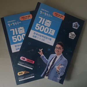 2026 큰별쌤 최태성의 별별한국사 기출 500제 한국사능력검정시험 심화(123급) 이미지