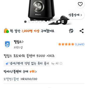 필립스 블렌더 HR3030 1번사용 판매합니다(인천 송도) 이미지