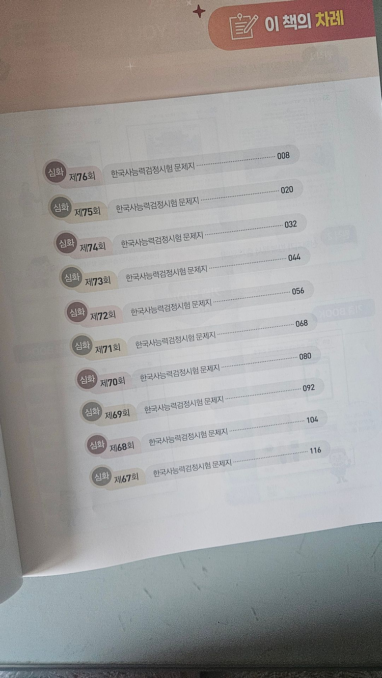 2026 큰별쌤 최태성의 별별한국사 기출 500제 한국사능력검정시험 심화(123급) 이미지