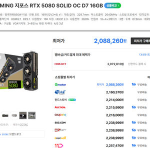 [박스미개봉] ZOTAC GAMING 지포스 RTX 5080 SOLID OC D7 16GB 이미지