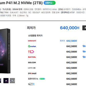 [미개봉 신품]SK 하이닉스 NVMe M.2 SSD 2TB 이미지