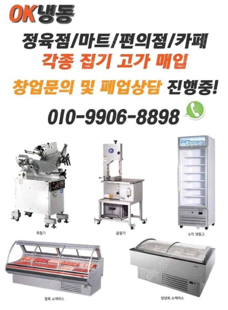 22년식 지코정육쇼케이스6자 (육절기 진공기 골절기) 이미지