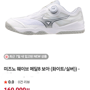 New 미즈노탁구화 최저16만 이미지