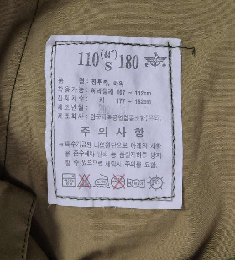 국군 구형 후기형 얼룩무늬 동계 전투복 바지 팬츠 하의 (3XL) 이미지