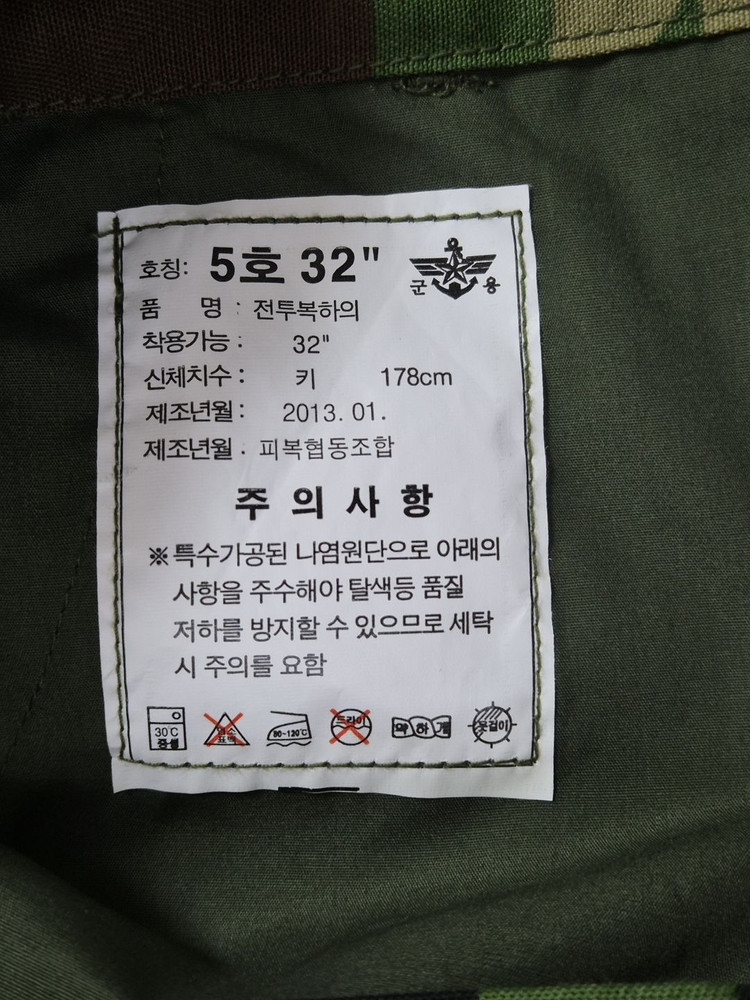 국군 구형 최후기형 얼룩무늬 동계 전투복 바지 팬츠 하의 (M) 이미지