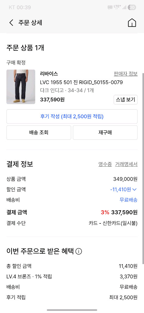 리바이스 LVC 1955 501 리지드 34X34 이미지