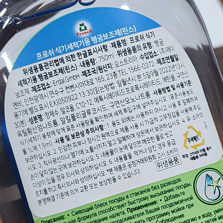 프로쉬 식기세척기용 헹굼보조제 린스 750ml 2개 이미지