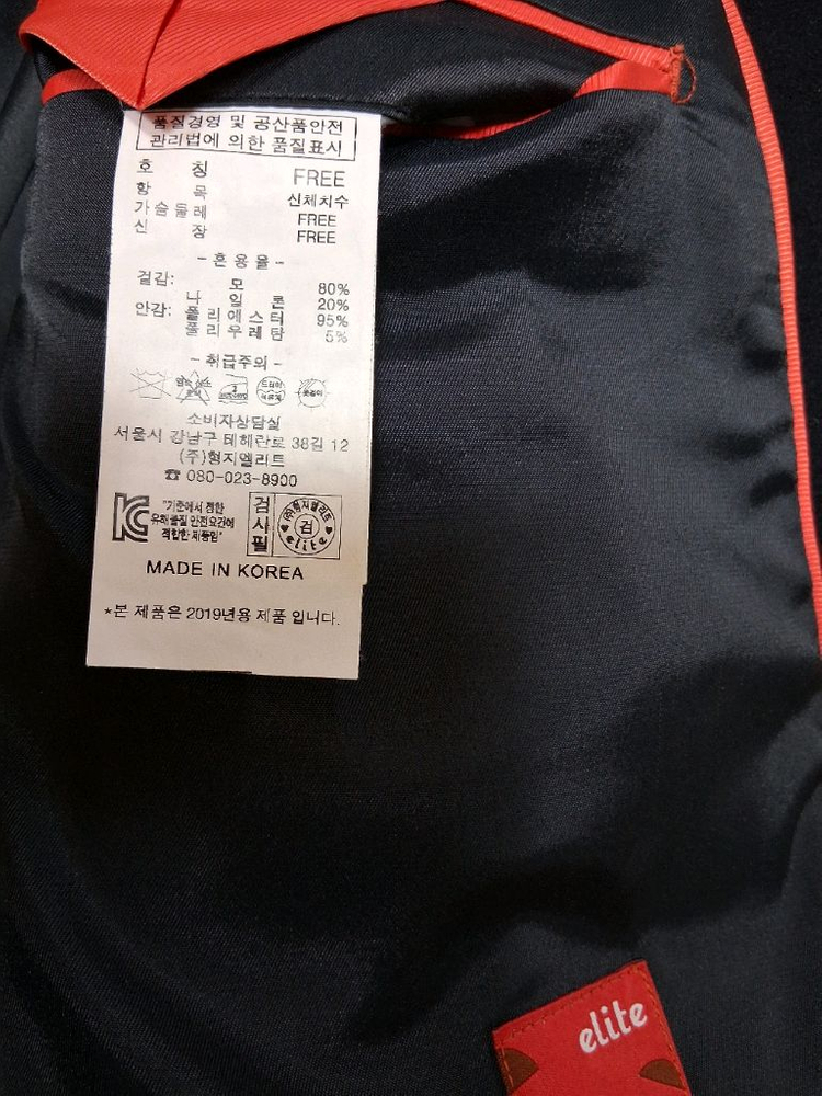 엘리트 교복 쟈켓 몇번 입어써요 필요하신 분들은 편하게 보세요 30000 이미지