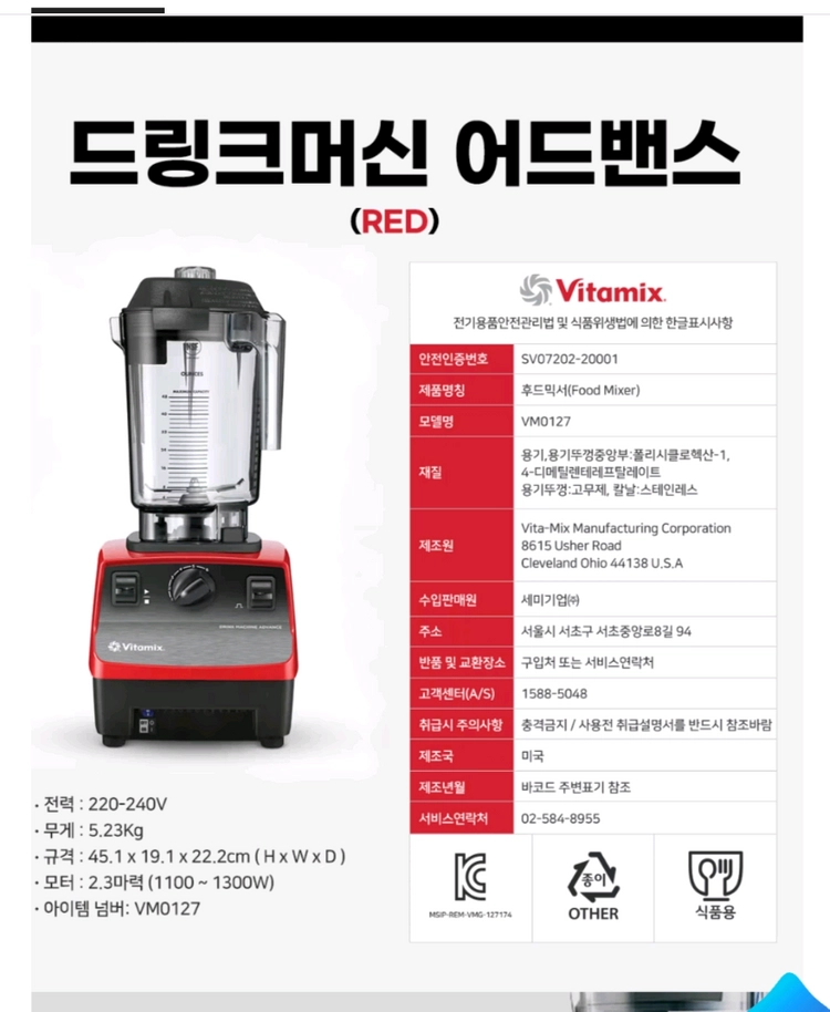 바이타믹스 어드밴스 블렌더 레드 A급상태(컨테이너볼2개) 이미지