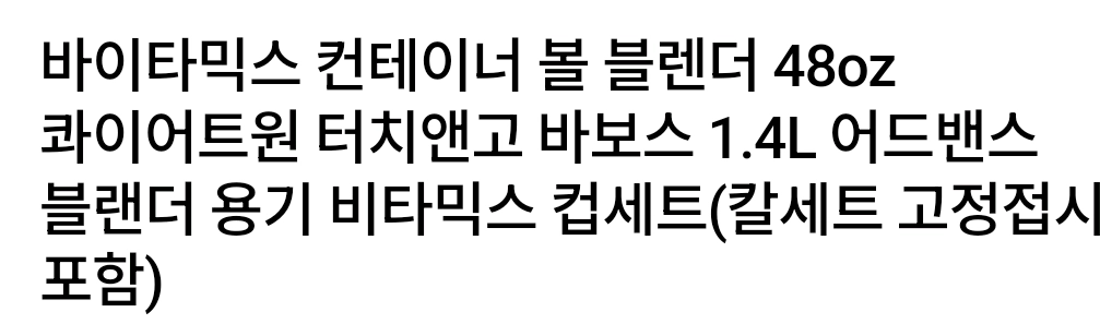바이타믹스 어드밴스 블렌더 레드 A급상태(컨테이너볼2개) 이미지
