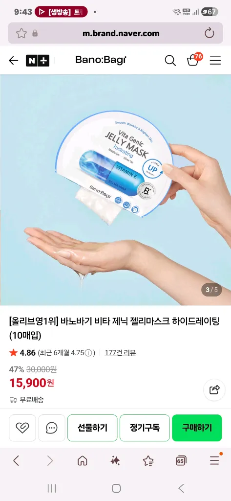 바노바기 비타제닉 젤리 마스크 팩 20개입 이미지