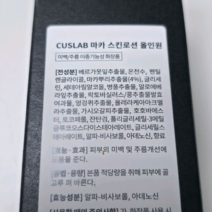 청미정 커스랩 마카 스킨로션 올인원 150ml 새제품 이미지