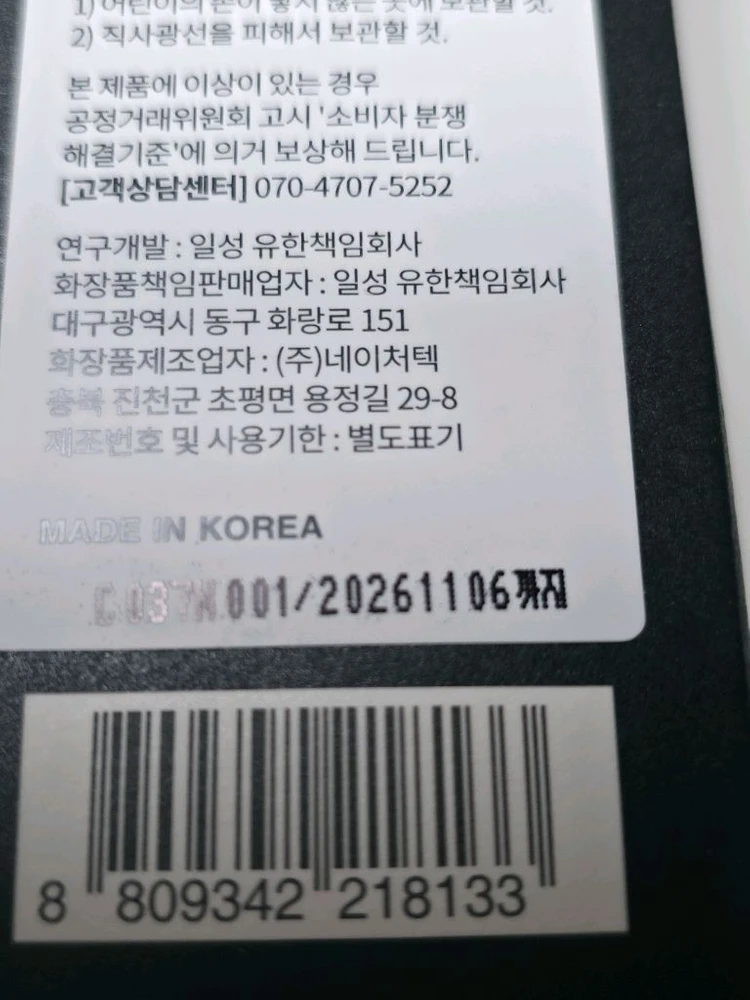 청미정 커스랩 마카 스킨로션 올인원 150ml 새제품 이미지
