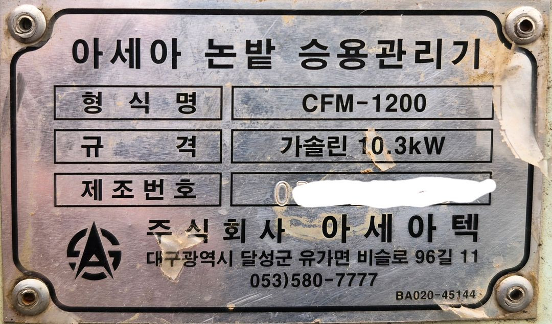 아세아 논밭승용관리기용 스프레이 CFM-1200 이미지
