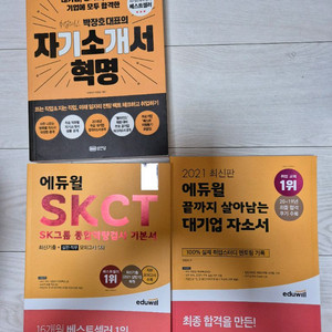 취업의신 자기소개서 혁명외 일괄 이미지