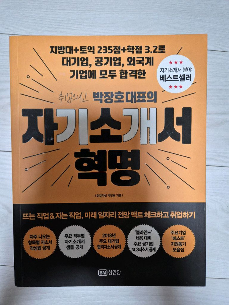 취업의신 자기소개서 혁명외 일괄 이미지