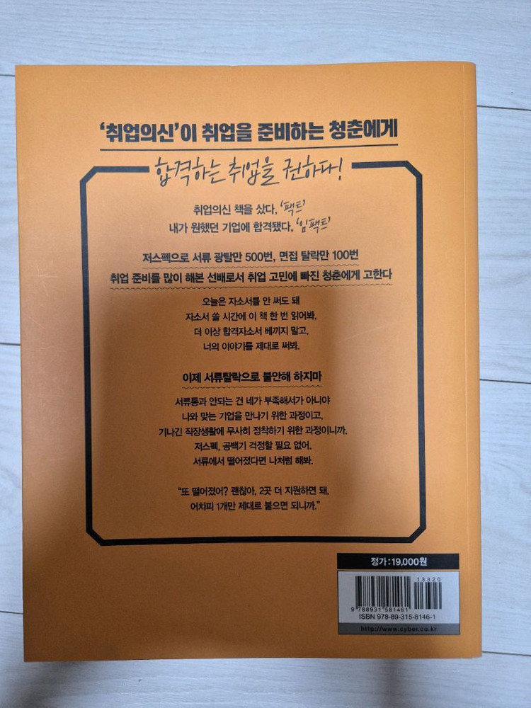 취업의신 자기소개서 혁명외 일괄 이미지