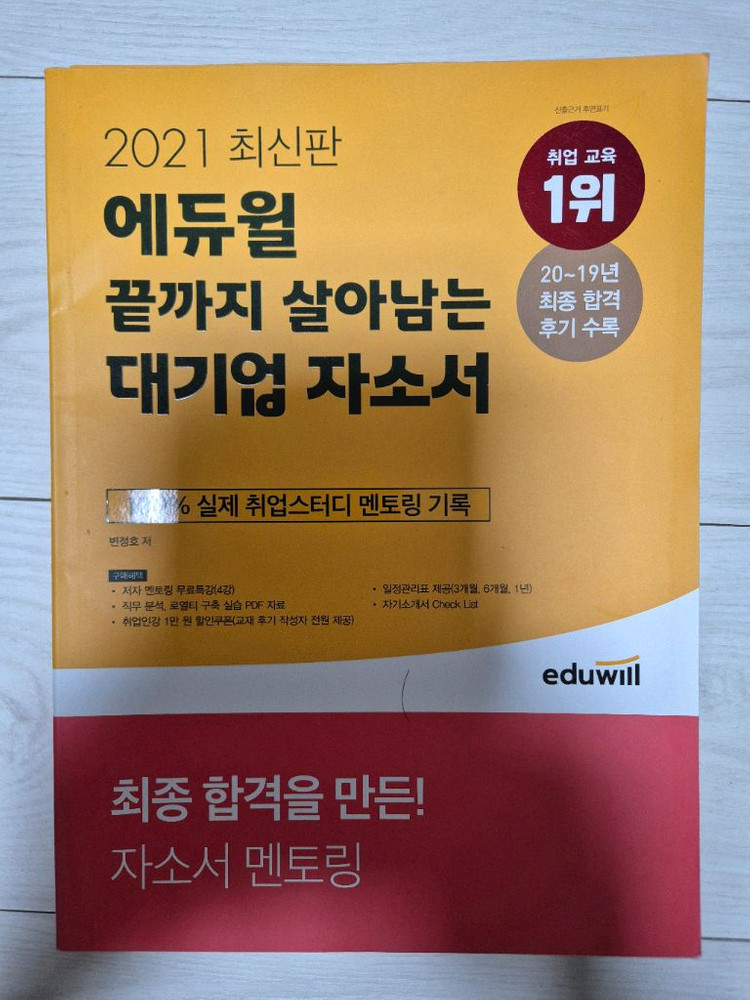 취업의신 자기소개서 혁명외 일괄 이미지