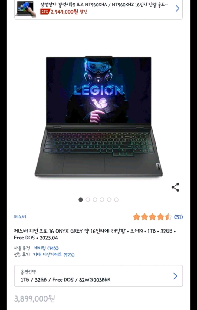 레노버 리전 RTX4080 게이밍 노트북+P31 SSD 2TB 장착 모델 이미지