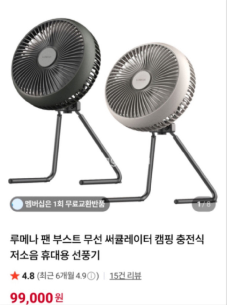 루메나 FAN BOOST 무선 써큘레이터 + CT1 삼각대 풀세트 입니다 이미지
