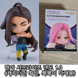 에일리언스테이지 에이스테 서프라이즈 넨도로이드 판매합니다. 이미지