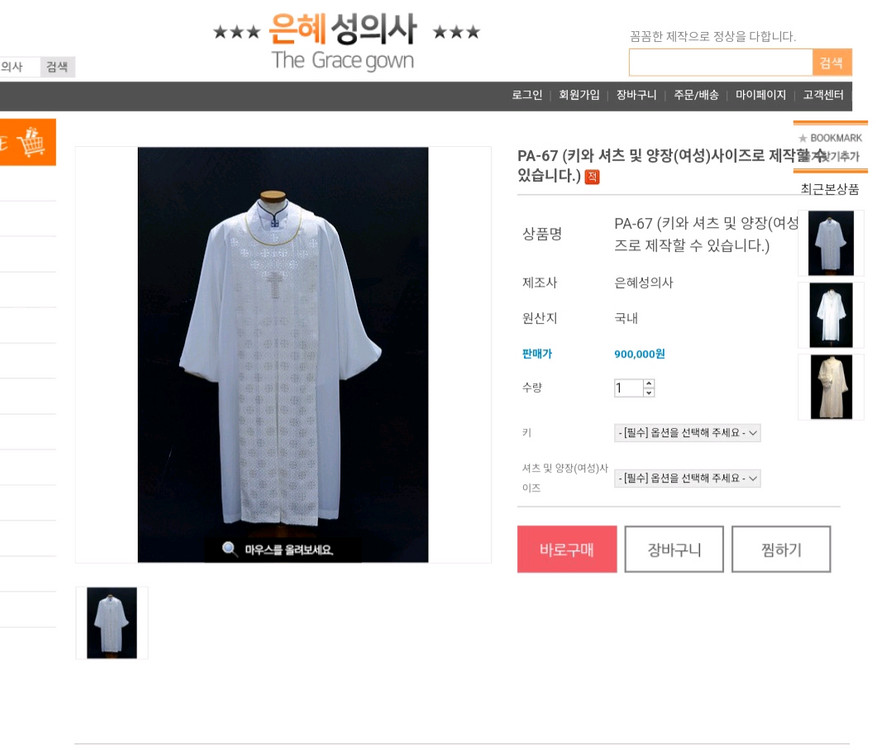 감리교 목사 가운(성의) 팝니다. 이미지