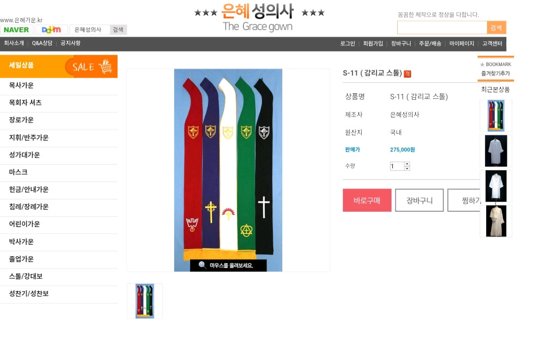 감리교 목사 가운(성의) 팝니다. 이미지