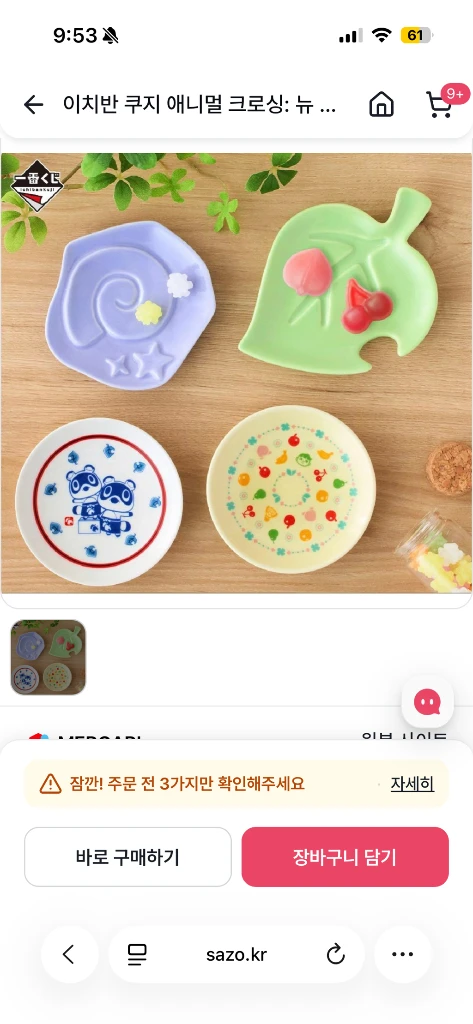 동물의숲 쿠지 접시(여울,밤톨) 이미지