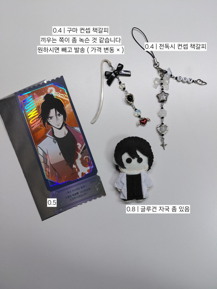 전지적 독자 시점 전독시 굿즈 일괄 판매합니다 이미지