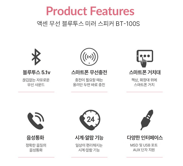 액센 BT-100S 무선 블루투스 미러 스피커 미개봉 새제품 스마트폰 무선충전 화장거울 알람시계 고음질사운드 미개봉 이미지