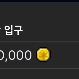 메이플월드 메소 이미지