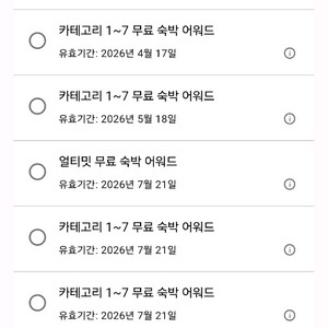 하얏트어워드 얼티밋/GOH/클럽라운지 판매합니다 이미지
