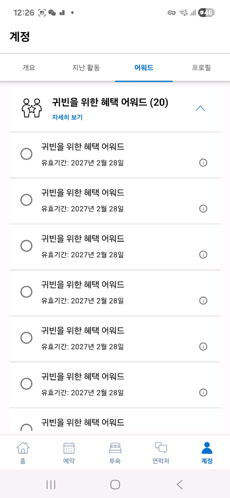 하얏트어워드 얼티밋/GOH/클럽라운지 판매합니다 이미지