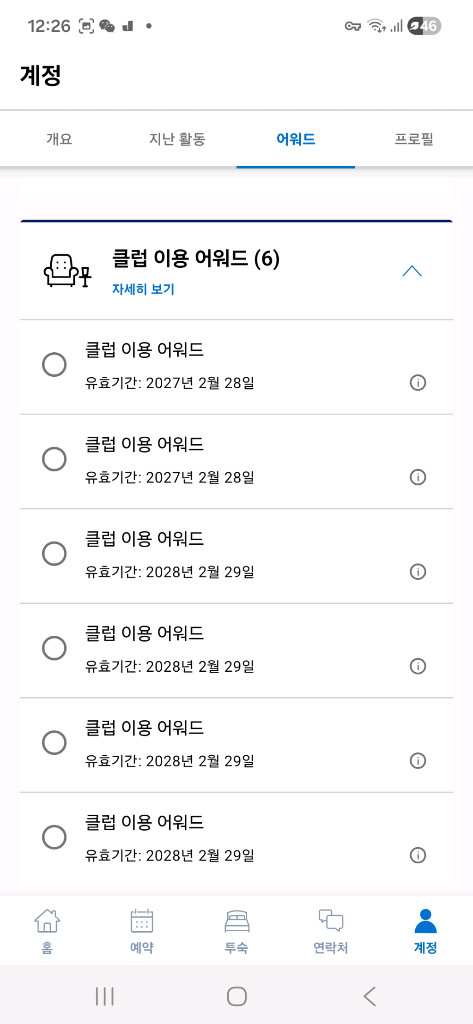 하얏트어워드 얼티밋/GOH/클럽라운지 판매합니다 이미지