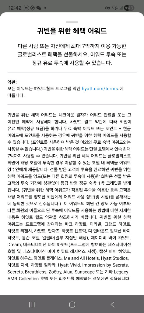 하얏트어워드 얼티밋/GOH/클럽라운지 판매합니다 이미지