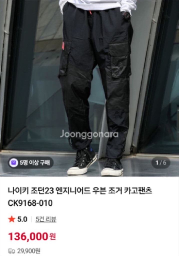 (가격인하) 정품 나이키 조던 23 엔지니어드 우븐 조거 카고팬츠 L 남성 바지 미착용신품 이미지