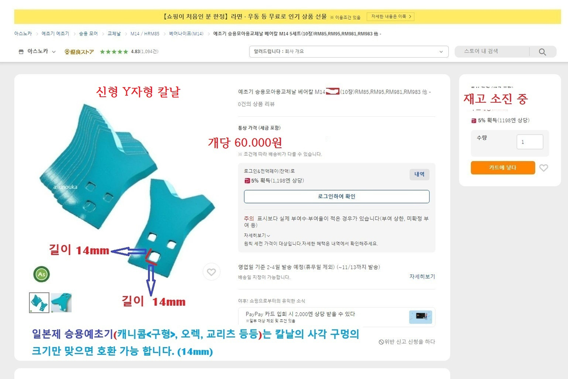 승용제초기 칼날과 칼날 결속 부품 이미지